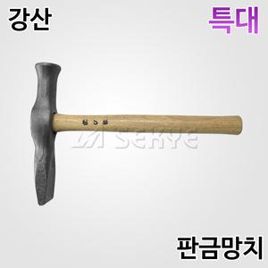 강산/판금망치[특대]/판금햄머