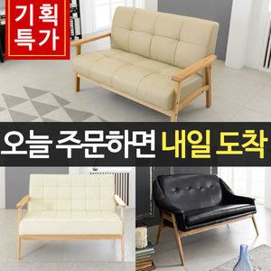 조세핀가구 제작 2인용팔걸이체어 2인소파 원룸쇼파(일부제품10~30일소요)