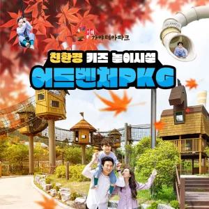 김해가야테마파크 입장권+어드벤처(키즈놀이시설)