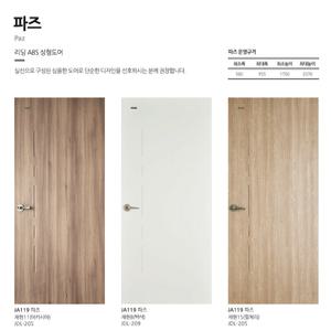 재현 ABS도어 화장실문 유준상 친환경도어 양면에찌 실린더타공  양면에찌 무료 민판도어