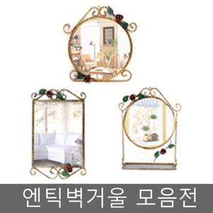 [로맨틱 럭셔리 엔틱벽거울]벽걸이/화장대/전신/선반/욕실/화장실/거실/침실/인테리어/소품
