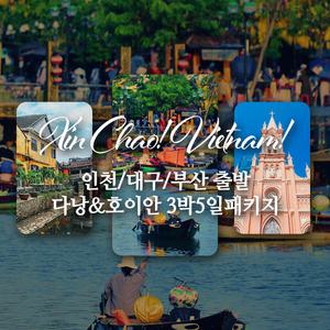 다낭 호이안 멜리아 메리어트 노옵션 풀패키지 보트 한강유람선 야경투어 3박5일