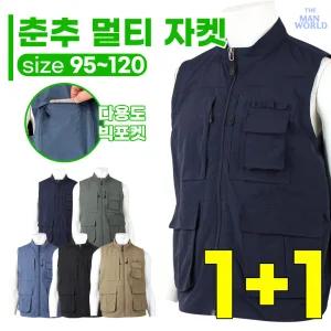 [더맨월드]WF멀티20포켓조끼 (1+1) _ 봄가을용