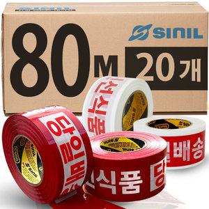 신일 신선식품 80M 20개 인쇄 로고 박스테이프