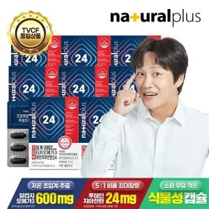 내츄럴플러스 차태현 초알루 저온 초임계 알티지 오메가3 루테인 지아잔틴 24 8박스 / 7중 복합기능성