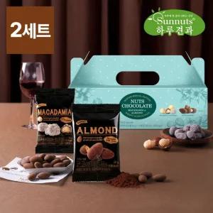 [하루견과] [1+1] 달콤한선물 달콤한하루 20입 x 2세트 /코코아아몬드/마카다미아초코볼