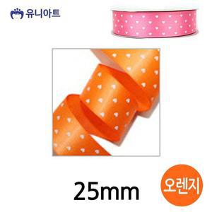 [JHQRMKSF_4B](리본) 포장리본 하트 롤 (폭 25mm) (오렌지)