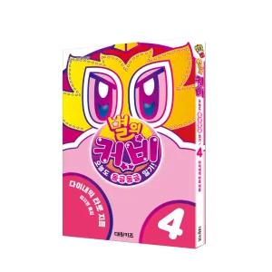 별의 커비 4 / 게임