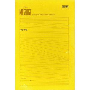 메시지 완역본 영한대역 가죽장정 : 일상의 언어로 쓰여진 성경 옆의 성경 [vNK]