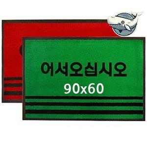 고품질 실내외 장식용 발매트 대형 다목적 현관매트 (WFHH5C0)