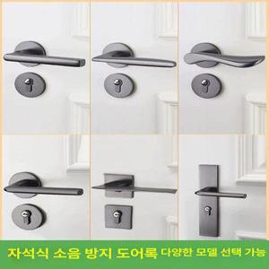 도어 방문손잡이 이중잠금 회색 욕실 침실용 침실용