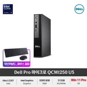 Dell Pro Micro QCM1250 Ultra5 235T (Win11 Pro) DDR5 슬림한 사무용 미니PC +무선키보드/마우스