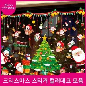 1+1크리스마스 스티커 컬러데코 눈꽃 창문 유리시트지 크리스마스 크리스마스장식