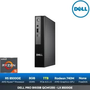 Dell Pro Micro QCM1255-LX Ryzen5 슬림한 사무용 가성비 미니PC +무선키보드/마우스 8GB/1TB/FD ON