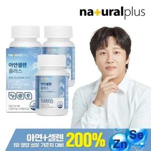 [내츄럴플러스] 아연셀렌 플러스 60정 3박스(6개월분) / 면역 항산화건강 무부형제