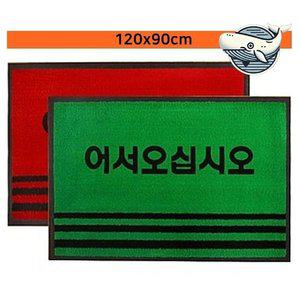 고품질 고급형 현관 매트 대형 발매트 실내외 배치 (WFHH6H7)