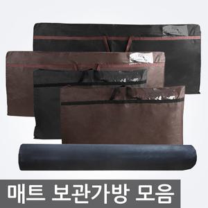 전기매트 온수매트 카페트 이불 보관/수납가방/케이스