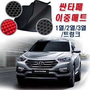현대산타페]하이원 카매트 이중벌집매트 자동차매트