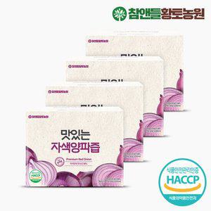 [황토농원] 맛있는 자색양파즙 4박스(200포)