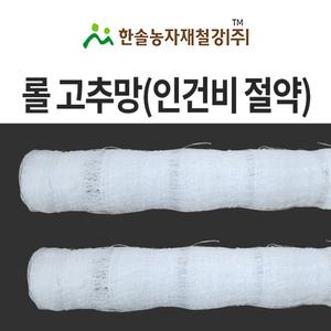 고추망 롤 1000M 유인 그물망 절화망 네트 텃밭 국화 오이 농사용 넝쿨 한솔농자재