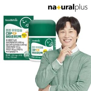 굿앤키즈 튼튼 우유칼슘 CBP 하이초유단백 60정 1박스