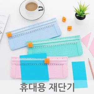 [셀러허브]어린이집 유치원용 간편 용지 재단기 A02802 초등실험 (S31261618)