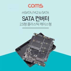 Coms S감성ATA 컨버터(M.2Msata) 2.5 케이스 M.2(NGFF