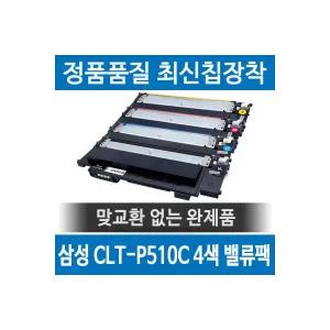 삼성 CLT-P510C 4색 밸류팩 호환 재생토너 SL C510 C510W C513 C513W 1955252 J