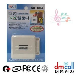 [아우트]도어벨 자동멈춤 멜로디도 대명504