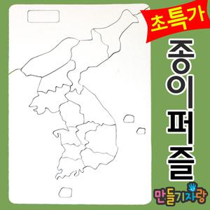 한국지도 퍼즐 16조각/종이퍼즐/만들기재료/색칠/색칠공부/만들기재료/칼라클레이/지도조각
