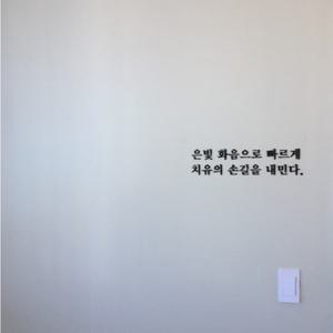 아크릴 스카시 입체 문자 글자 글씨 메뉴판 이니셜 레터링 셀프간판 개업선물 셀프인테리어 실내간판