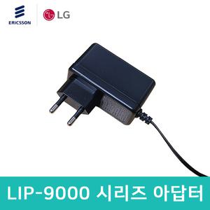 LG정품 전화기 아답터 LIP-9000 SERISE 전화기 전용 아답터