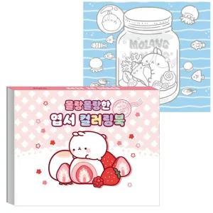 몰랑몰랑한 엽서 컬러링북 아이선물 발달선물 색칠공부 스티커컬러북 드로잉북 도트물감색칠놀이