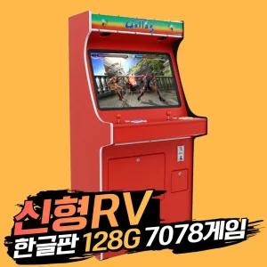 레볼루션 RV팩 27인치 레트로에디션 오락실게임기 128G