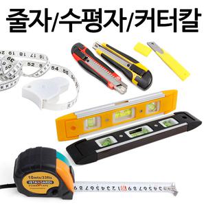 [자석 수평자 자동줄자 드라이버 모음]