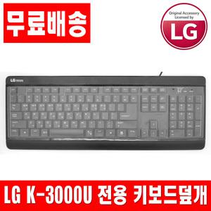 LG K-3000U 전용키스킨 키보드덮개 키보드커버