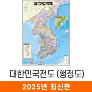 대한민국전도 행정 / 코팅(中) 중형 111x150cm 우리나라 전국 도로 한국 남한 북한 한반도 대한민국 지도 전도 지도코리아
