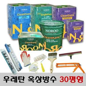[노루페인트] 옥상방수 우레탄페인트 30평형 풀세트 1mm / 2mm 방수재
