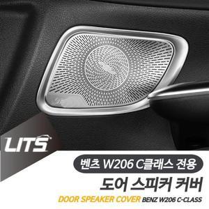 [HYD394LL_51C0]벤츠 W206 C클래스 도어 스피커 커버 실버