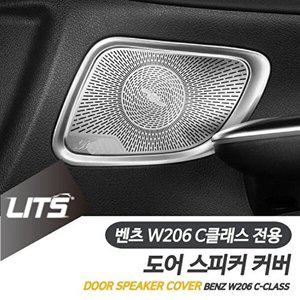 [셀러허브 1][HYD394LL_51C0]벤츠 W206 C클래스 도어 스피커 커버 실버