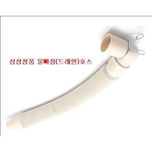 삼성정품 일반 세탁기 물빠짐 호스 / 사용모델:WA-MB147NW / WA-MB159NR / WA-MB159NW / WA-QA126NT / WA-QA136NT