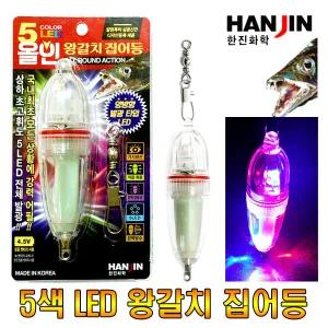 300M 방수 심해갈치/5색 LED 왕갈치/풀치 집어등/지그/축광기/풀치채비/바늘/야광웜//갈치채비/갈치집어등/