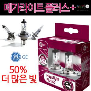 GE 필립스 보쉬 자동차 전조등 라이트 차량용 전구 램프 뉴클릭 테라칸 투스카니 트라제 XG 포터 포터2