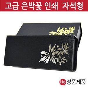 은꽃공진단상자 10환 고급 금박 은박 금장 청병 우황청심환 선물 경옥고 박스 케이스 상자
