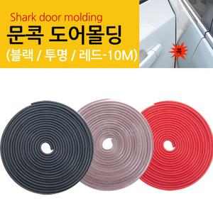 자동차 문콕 도어라인 10M 엣지스타일 차량한대분 쏘렌토MQ4 더뉴 스포티지R 니로 레이 모하비 셀토스