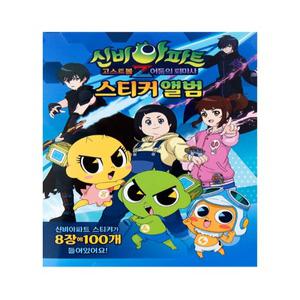 신비아파트2-스티커 앨범