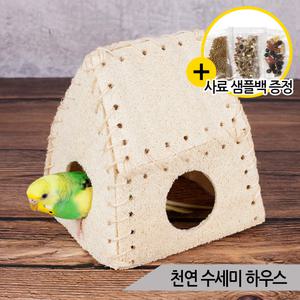 천연 수세미 하우스 앵무새 장난감 햄스터 은신처