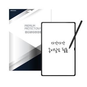 알럽스킨 갤럭시탭 저반사 종이질감 액정보호 필름 1매 S9 S8 울트라 S7 FE A9 플러스