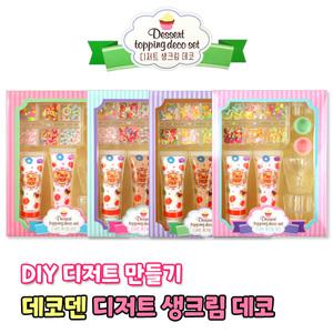 데코덴 디저트 생크림 데코 DIY 꾸미기재료 토핑 데코세트 집콕 꾸미기 만들기 미니어처 비즈