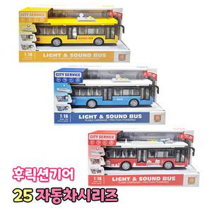 장난감 자동차 3종 스쿨 시내 시티투어 버스 후릭션기어 어린이 작동완구 사운드 불빛